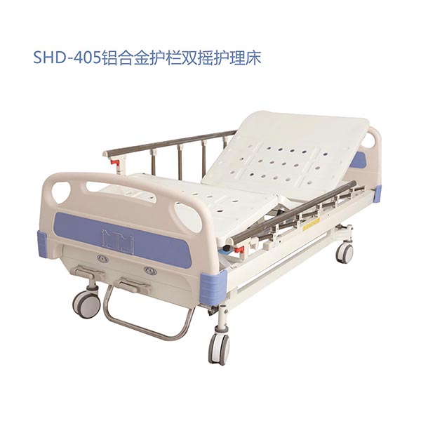 SHD-405铝合金护栏双摇护理床