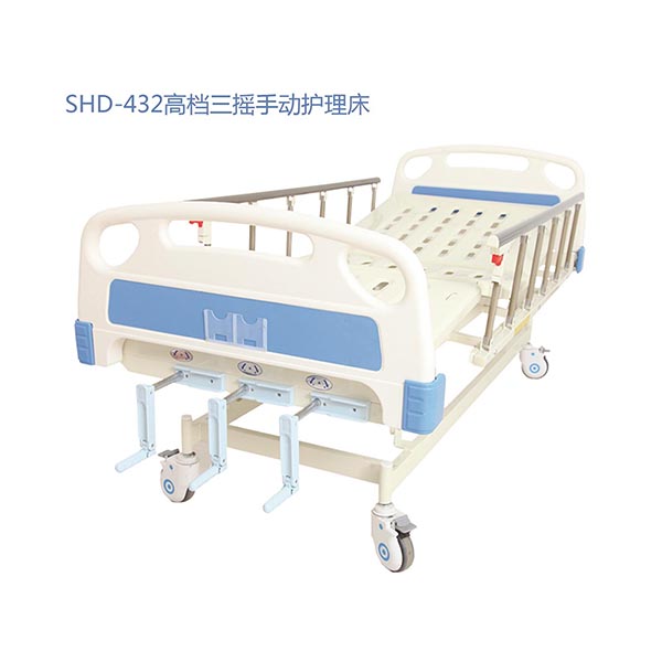 SHD-432高档三摇手动护理床