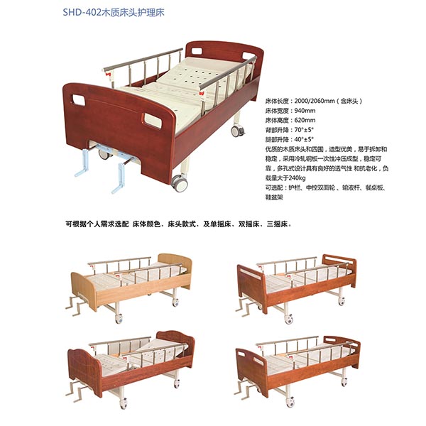 SHD-402木质床头护理床