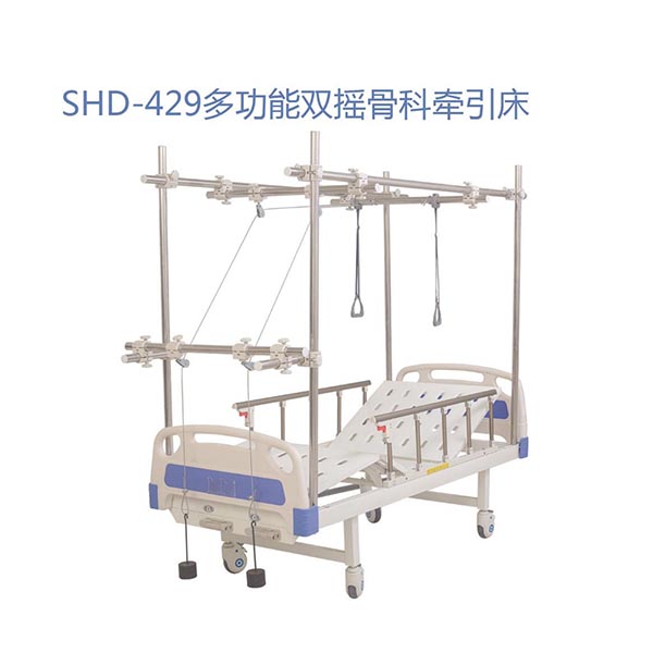 SHD-429多功能双摇骨科牵引床