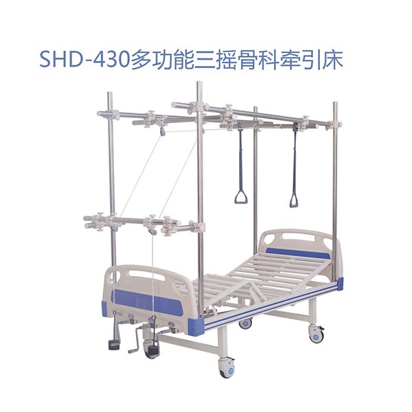 SHD-430多功能三摇骨科牵引床