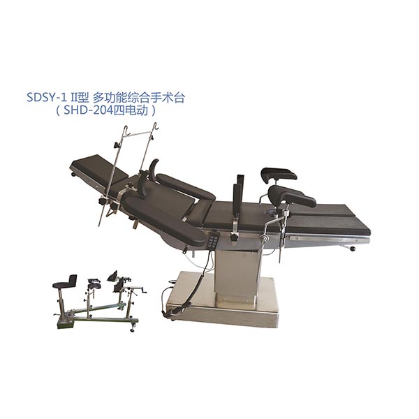 SDSY-1II型多功能综合手术台